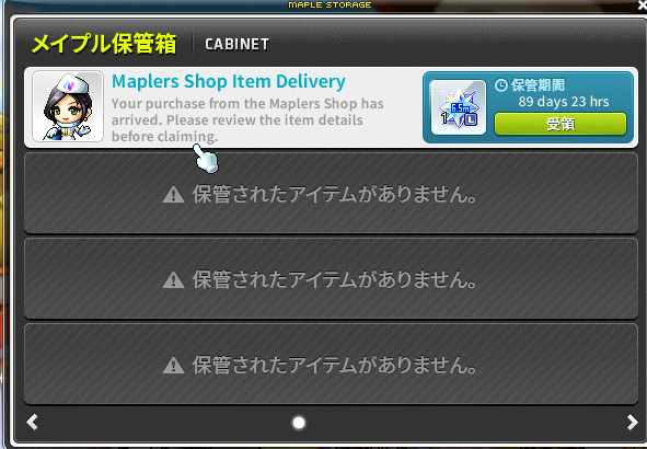 メイプル保管箱 — Maplers Shop Item Delivery
