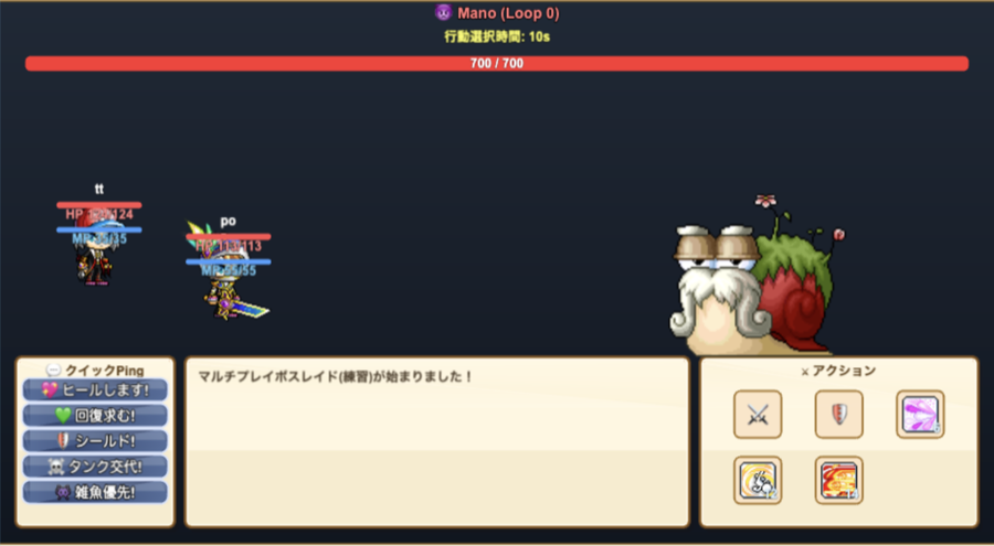 協力ボスレイド