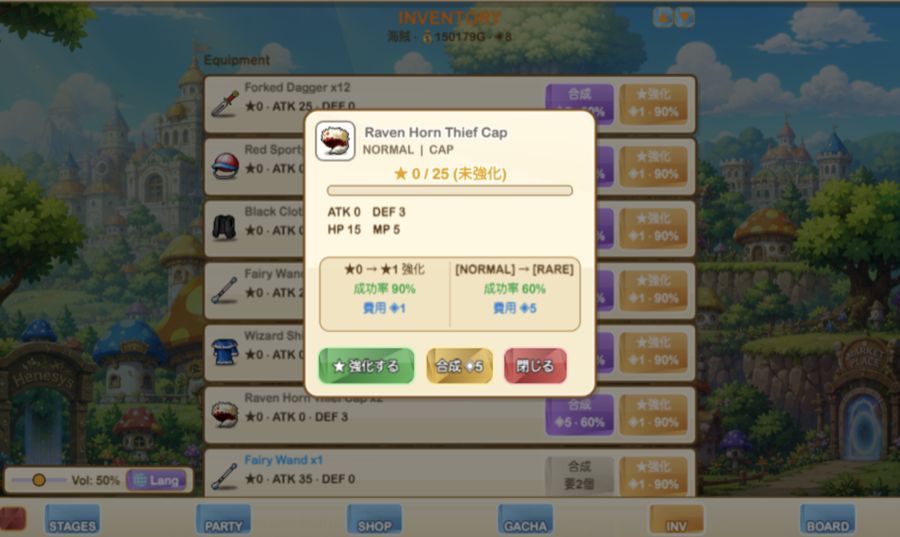 装備強化・合成