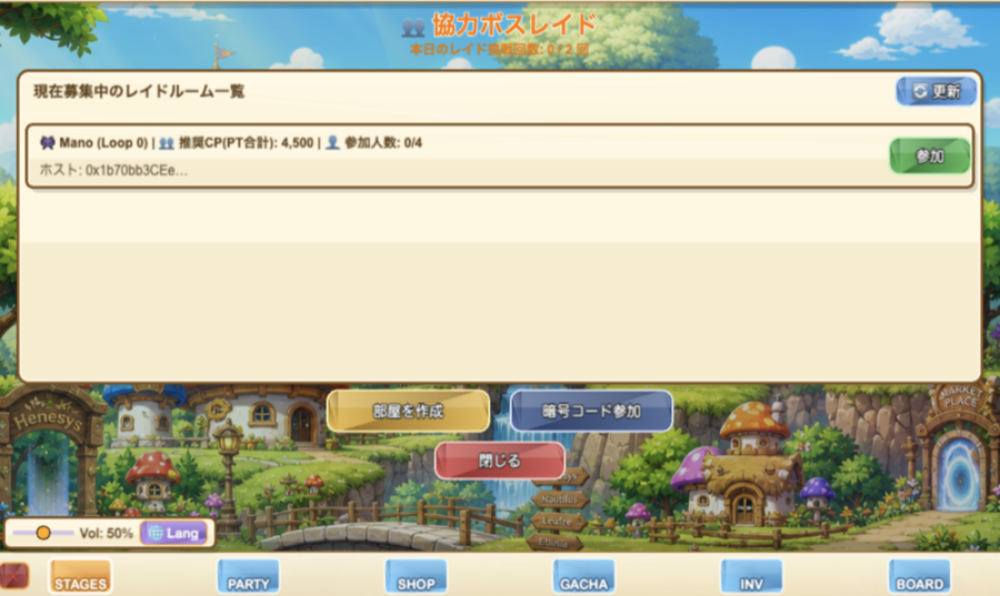 協力ボスレイド
